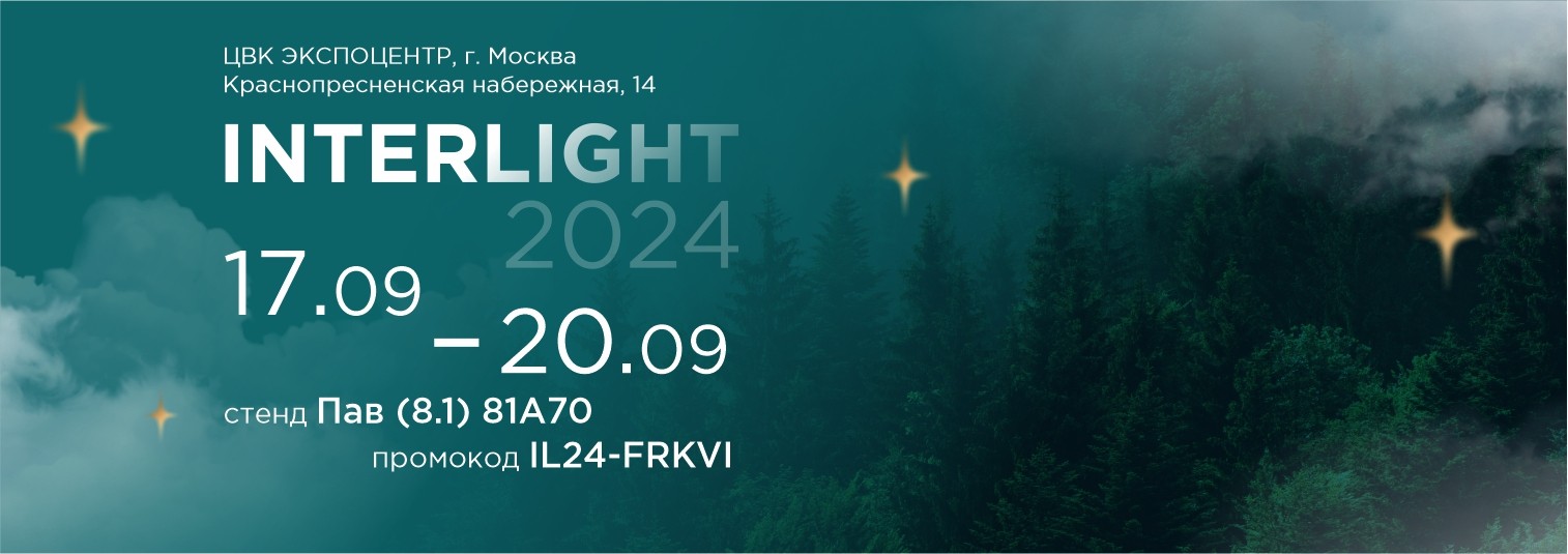 Interlight 2024
